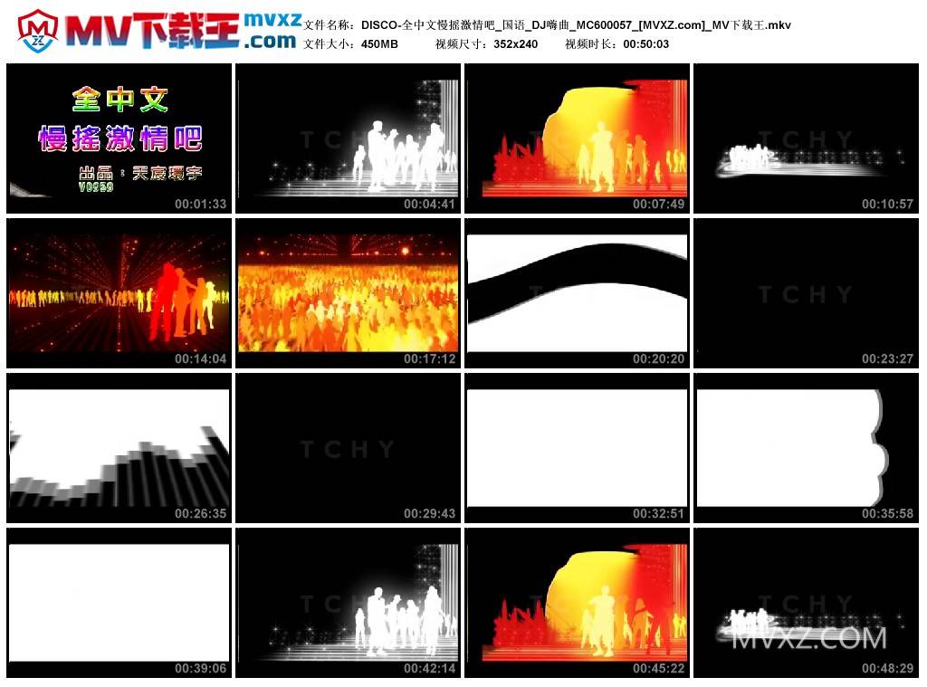 DISCO-全中文慢摇激情吧_国语_DJ嗨曲_MC600057